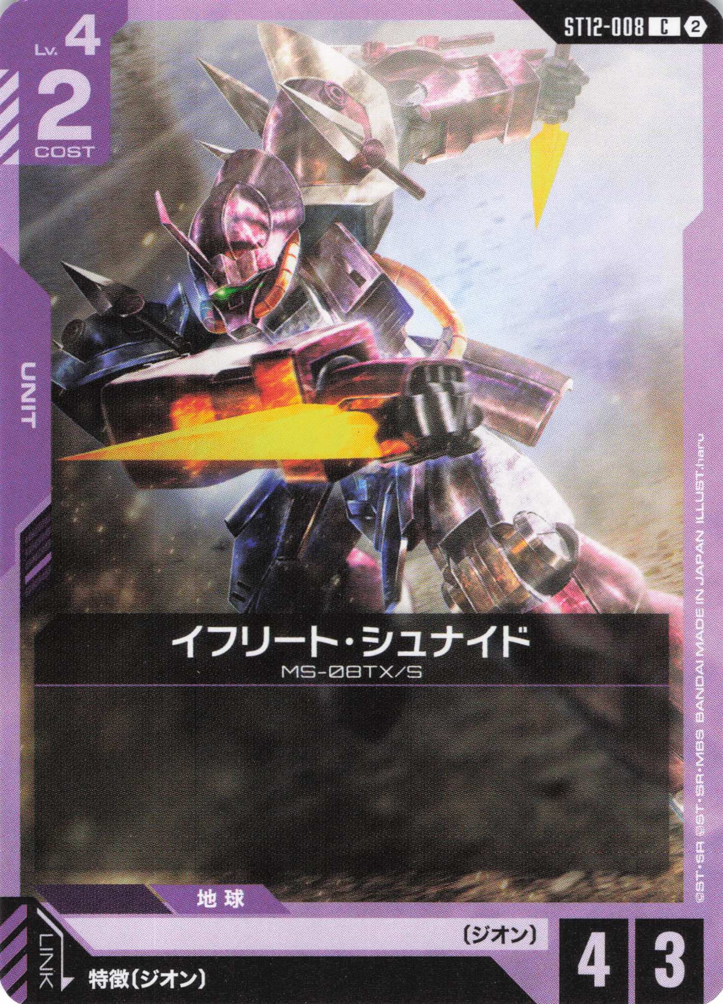 イフリート・シュナイド(C)（GCG/ST12-008C)